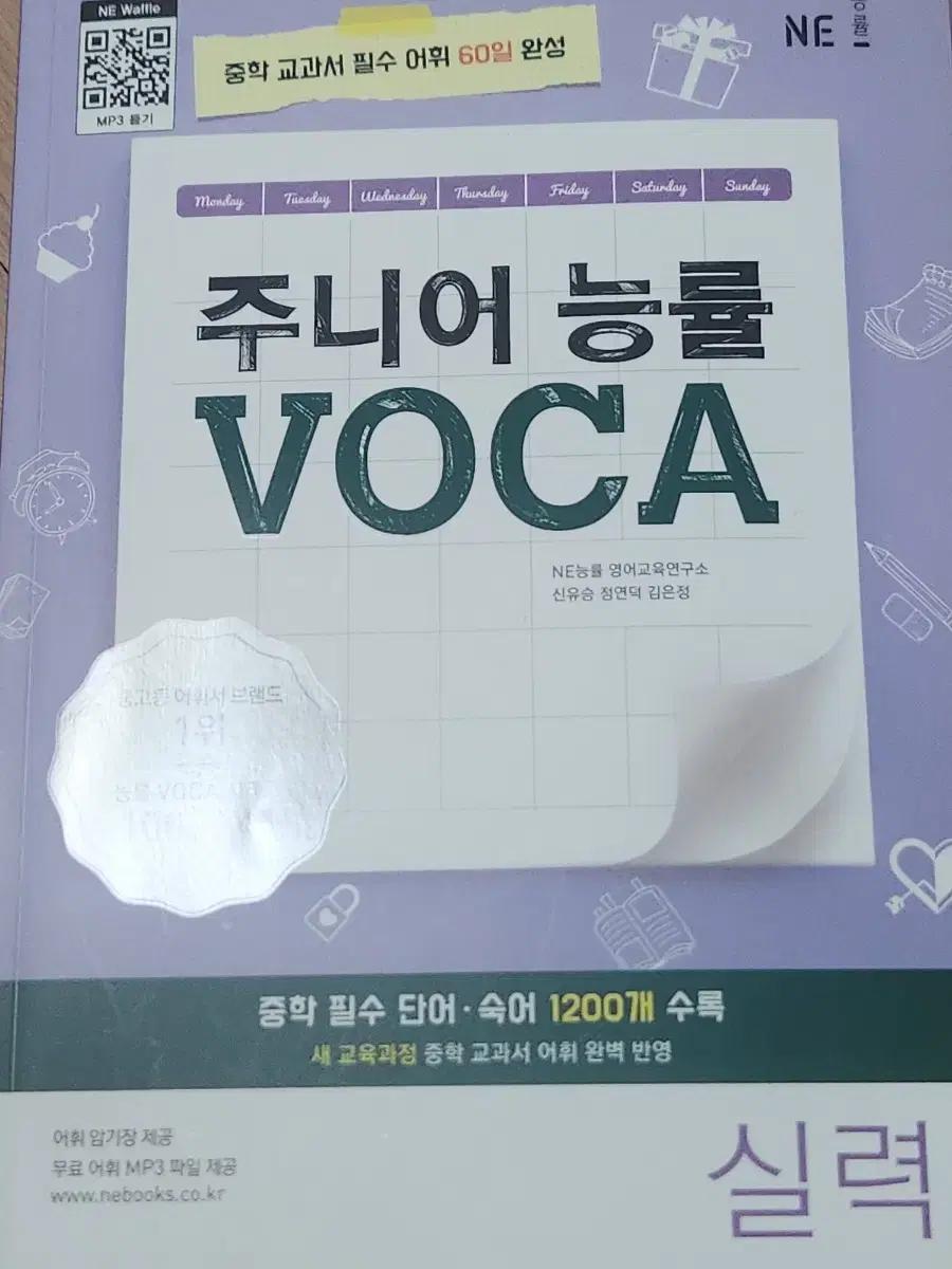 주니어 능률 voca 실력