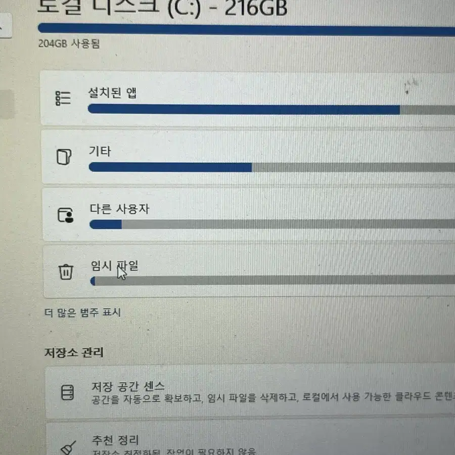 삼성 노트북 윈도우 11 216기가