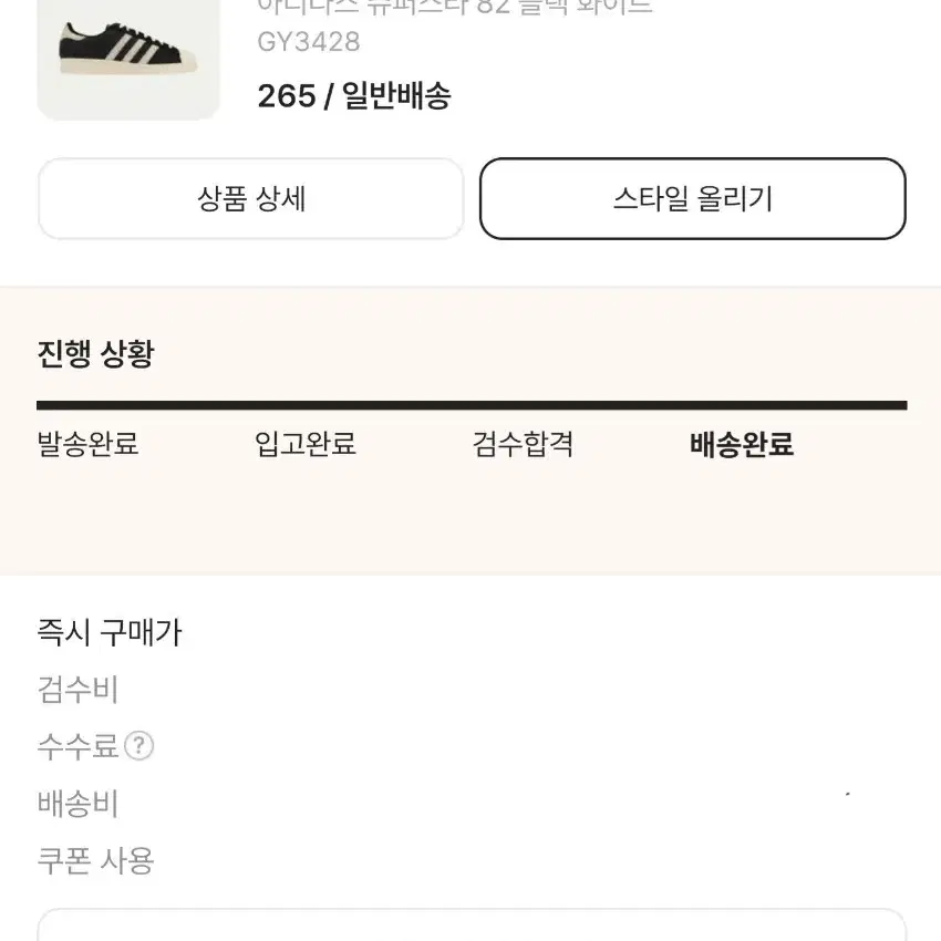 아디다스 슈퍼스타82 블랙 화이트 265사이즈 adidas gy3428