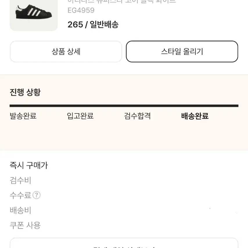 아디다스 슈퍼스타 코어 블랙 화이트 265사이즈 adidas