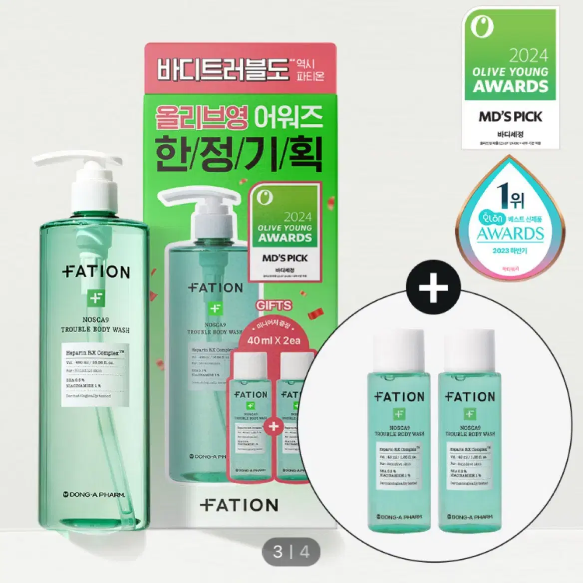 파티온 노스카나인 트러블 바디워시 490ml+80ml 한정기획