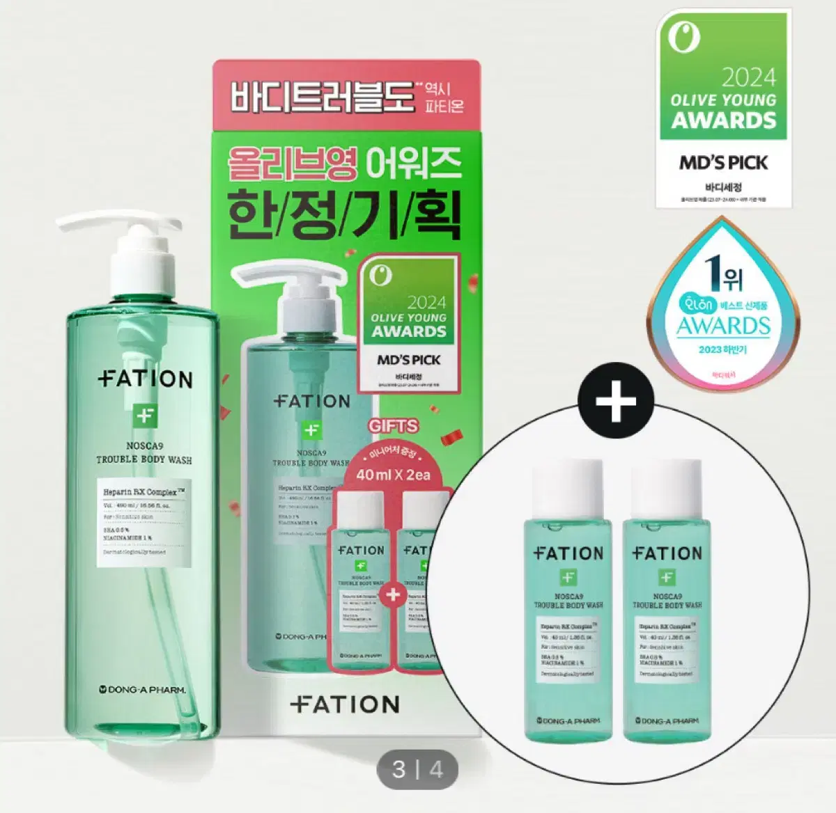 파티온 노스카나인 트러블 바디워시 490ml+80ml 한정기획