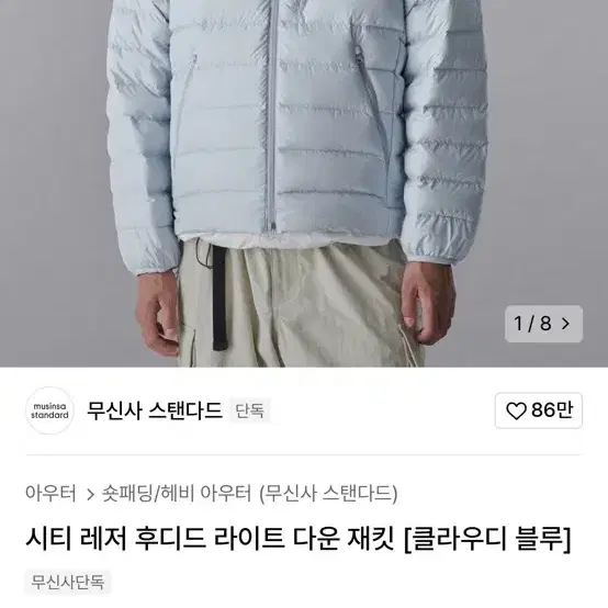 구매) 무신사 스탠다드 시티 레저 후디드 라이트 다운 다켓 XL