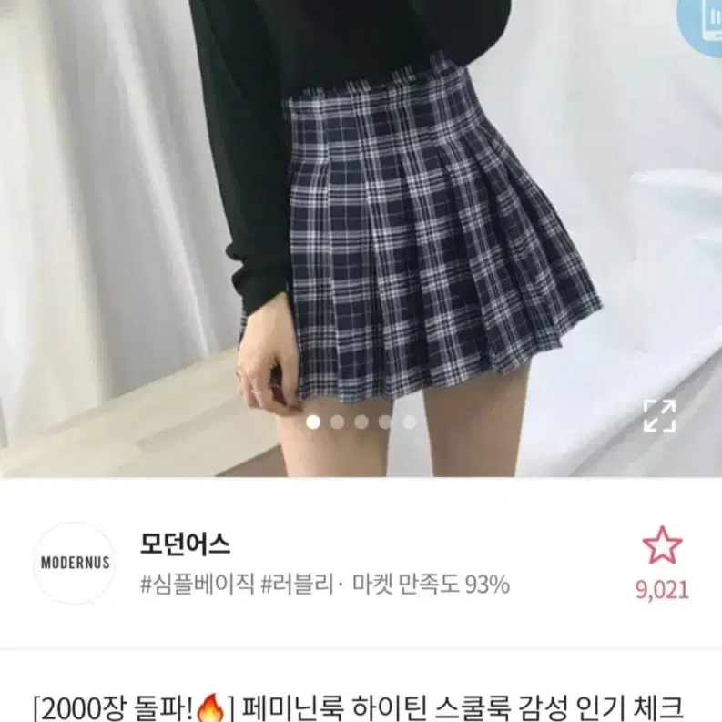 에이블리 체크 테니스 스커트 모던어스 플리츠 하이틴 스쿨룩