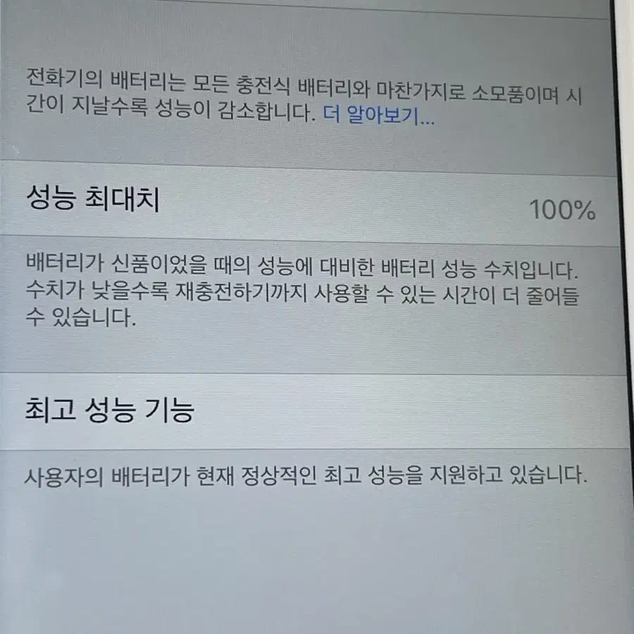 S급 아이폰6 배터리성능 100