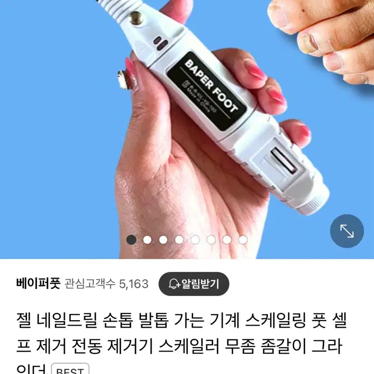 베이퍼풋 네일 드릴 가정용