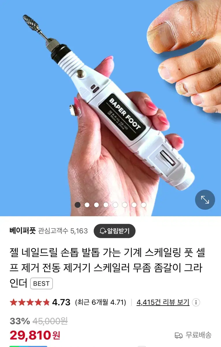 베이퍼풋 네일 드릴 가정용