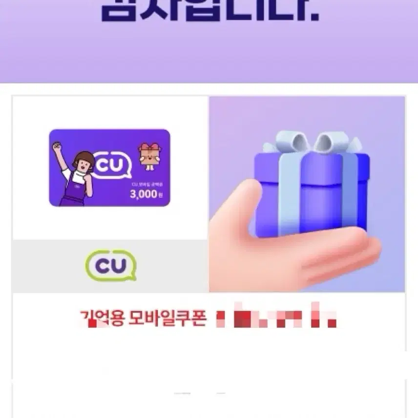 CU 모바일 상품권 3천원권 2개