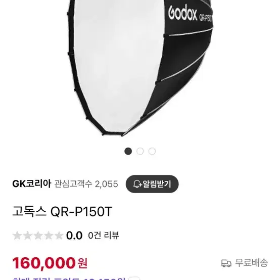 고독스 qr-150t 대형 소프트박스