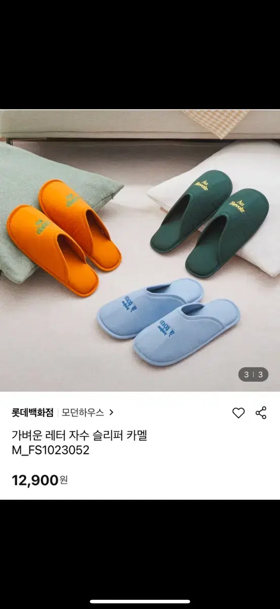 실내슬리퍼