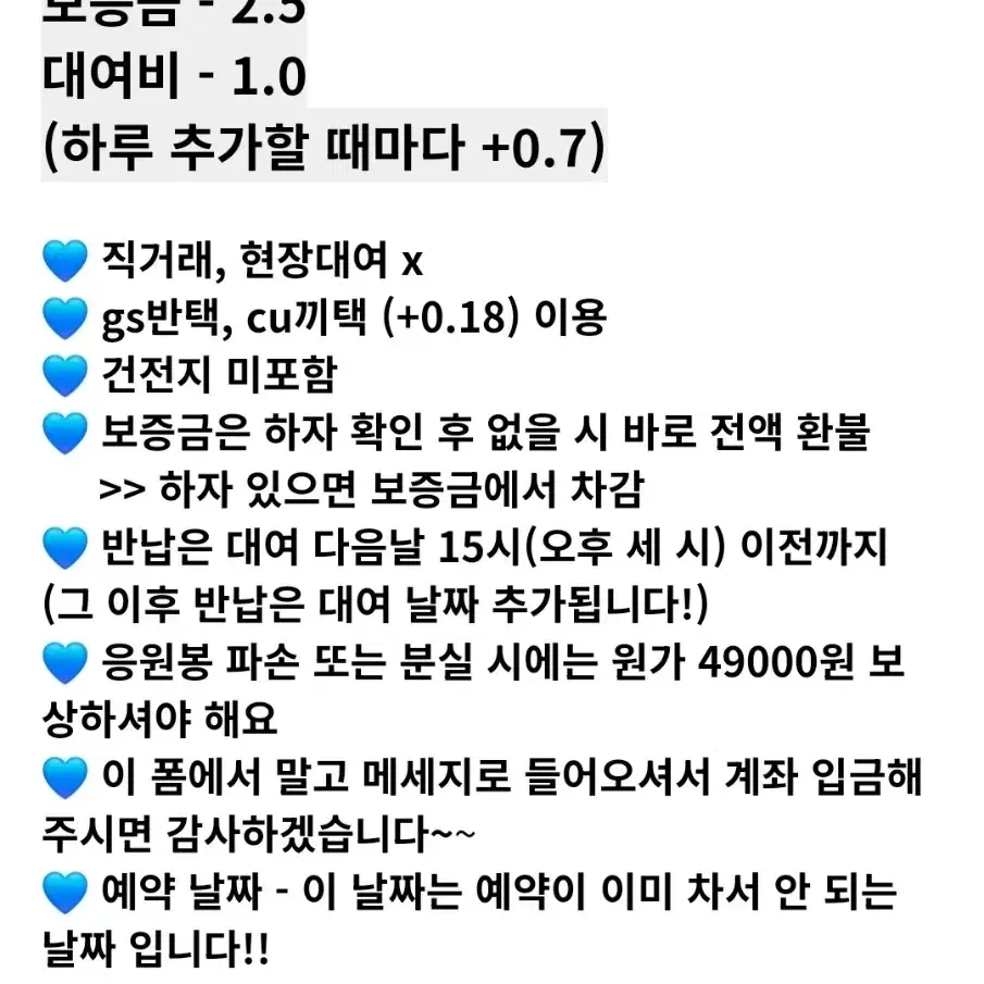 보넥도 보이넥스트도어 응원봉 원더스틱 대여