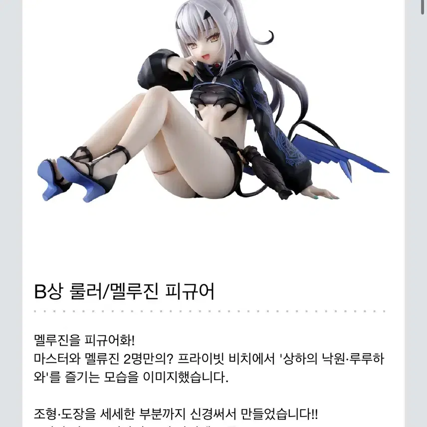 페이트 그랜드오더 제일복권 쿠지 B상 초신상 룰러 멜뤼진