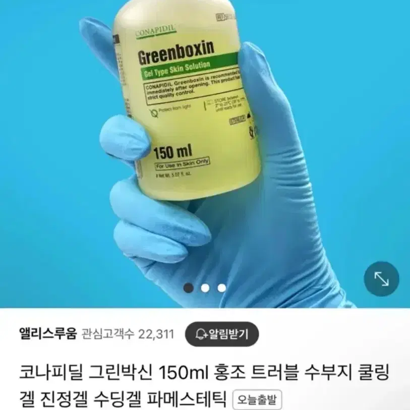 그린박신 150ml  새상품