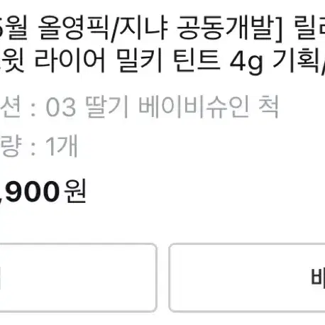 [올리브영 정품] 릴리바이레드 릴바레 틴트 03 딸기베이비슈인척