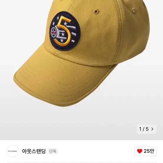 아웃스탠딩 MIL PATCH NO.5 CAP MUSTARD CAP