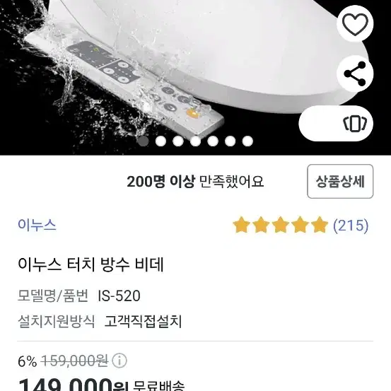 이누스 방수비데 is-520 미개봉새상품