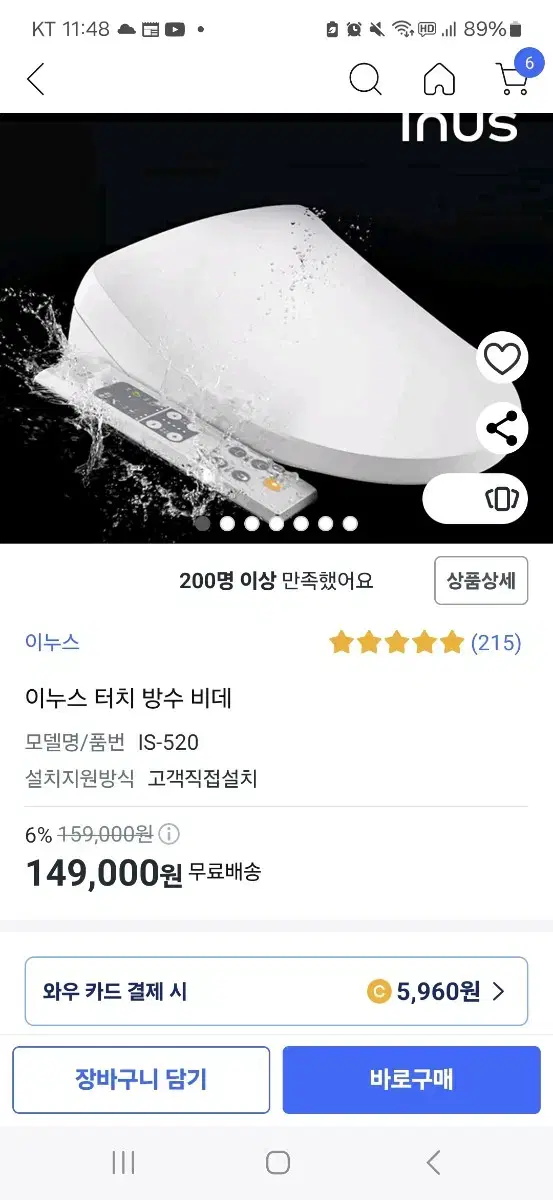 이누스 방수비데 is-520 미개봉새상품