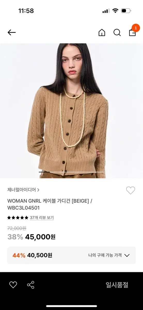 제너럴아이디어 케이블가디건