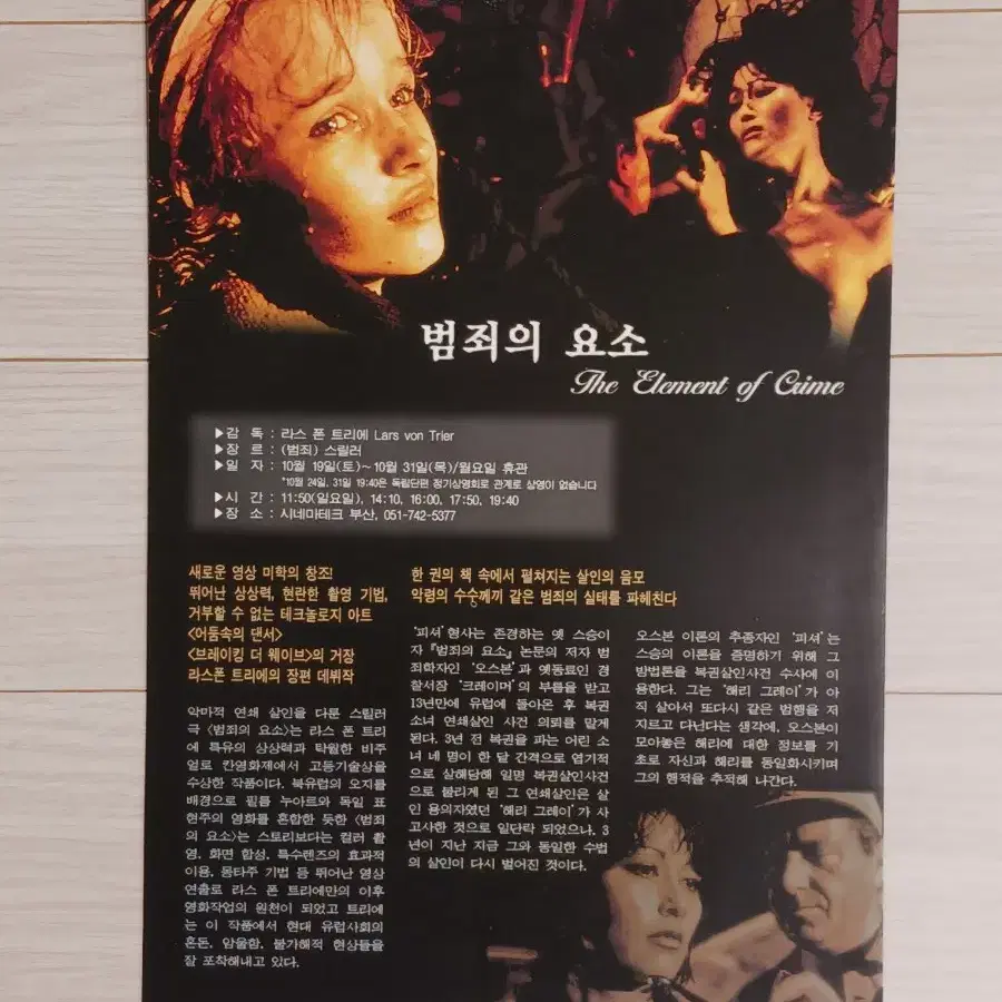 라스폰트리에감독 범죄의요소(2002년)전단지