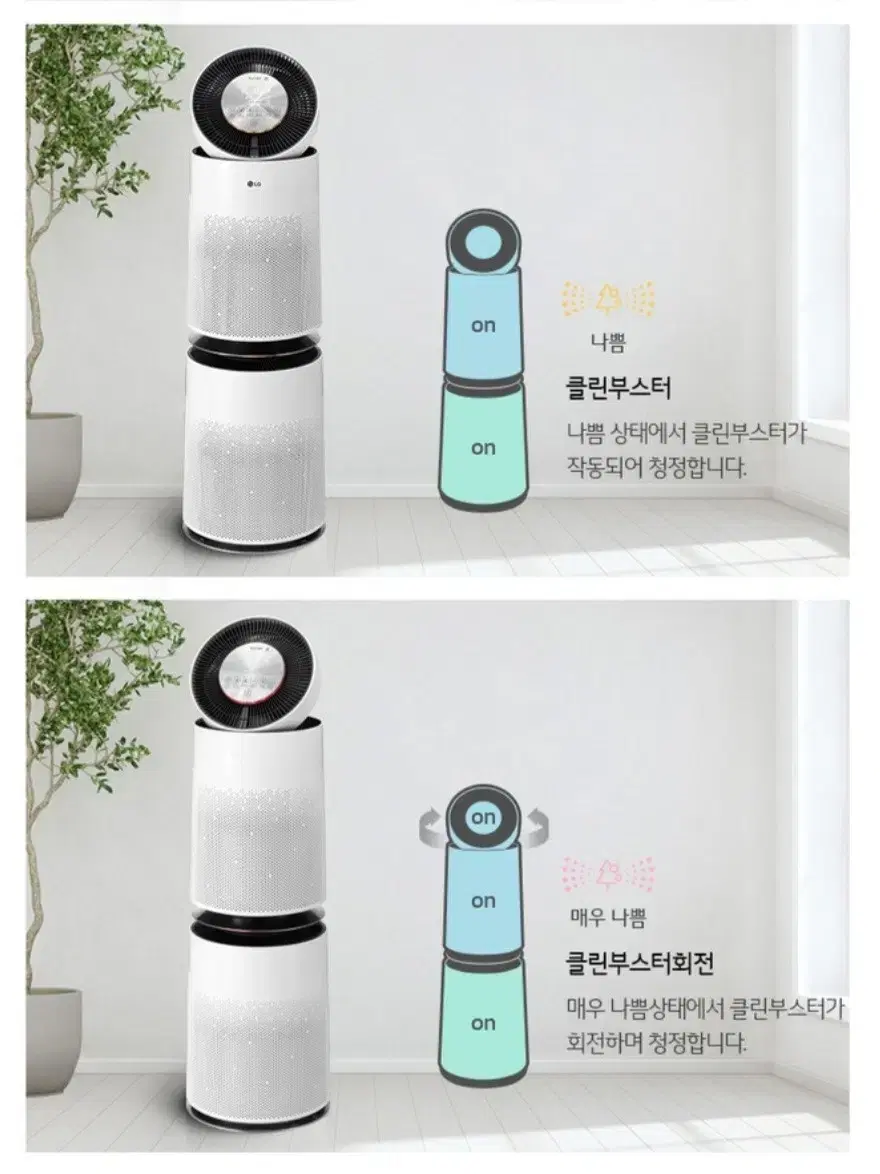 (가격내림)LG퓨리케어 공기청정기2단