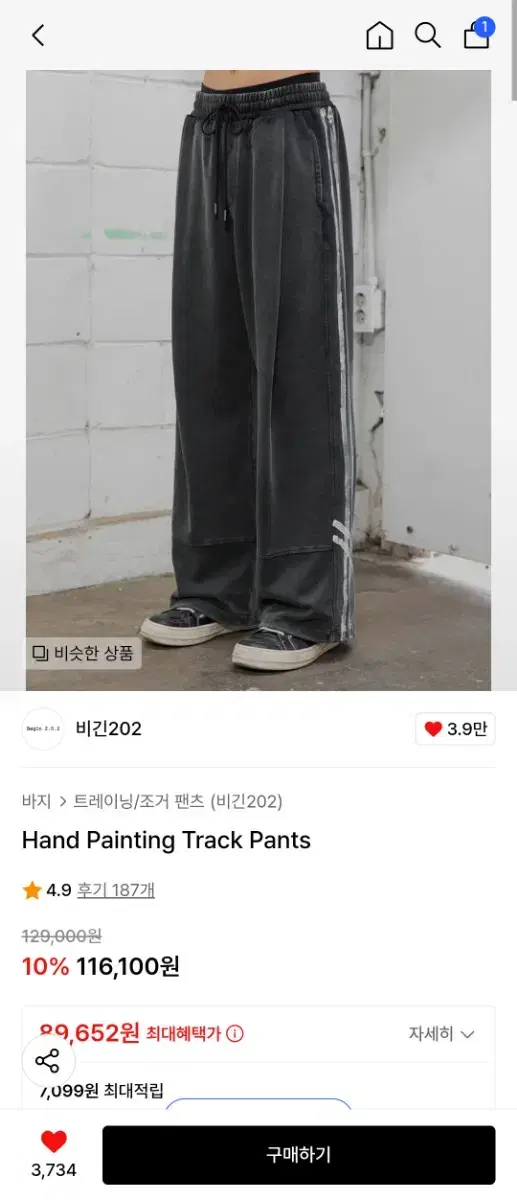 비긴202 Hand Painting Track Pants 3사이즈