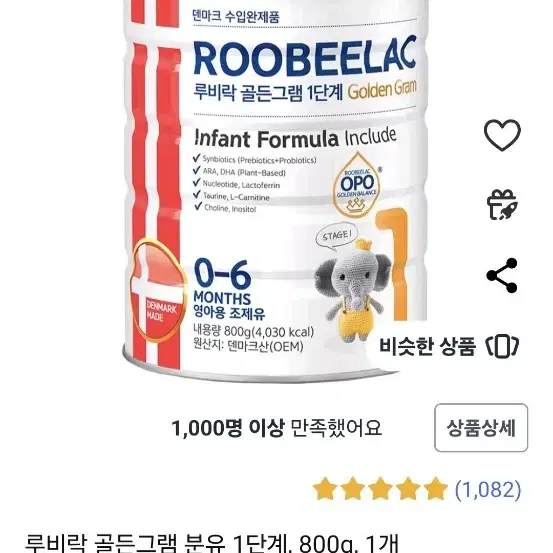 루비락 골든그램 1단계 분유