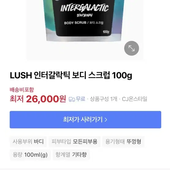 러쉬 인터갈락틱 보디 스크럽 100g