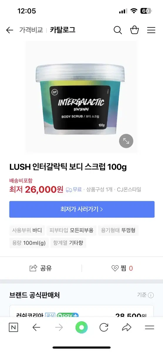 러쉬 인터갈락틱 보디 스크럽 100g