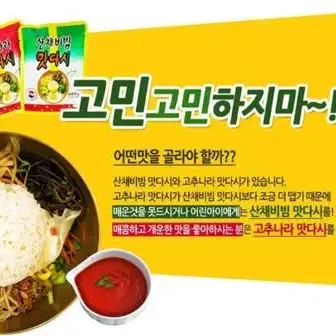 맛다시 고추나라 산채비빔 90g 만능소스 비빔장 군인 군대 피엑스 P.X