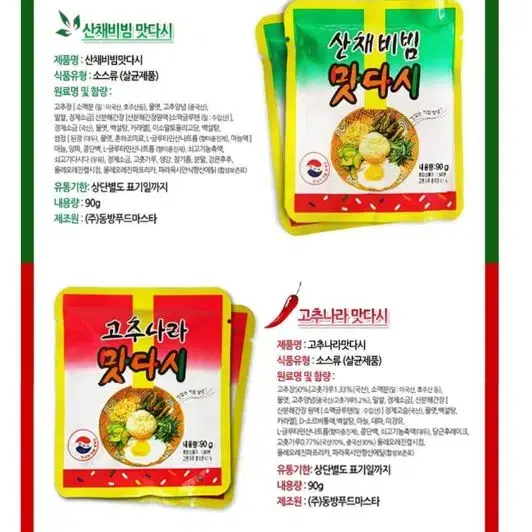 맛다시 고추나라 산채비빔 90g 만능소스 비빔장 군인 군대 피엑스 P.X