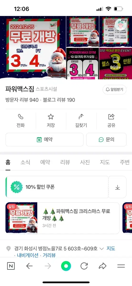 병점 파워맥스짐 헬스이용권 2개월 양도