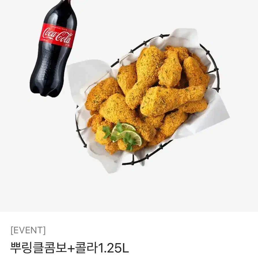 뿌링클 치킨 등