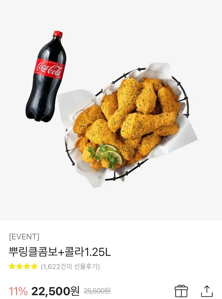 뿌링클 치킨 등