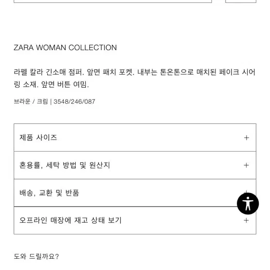 ZARA 무스탕 2024