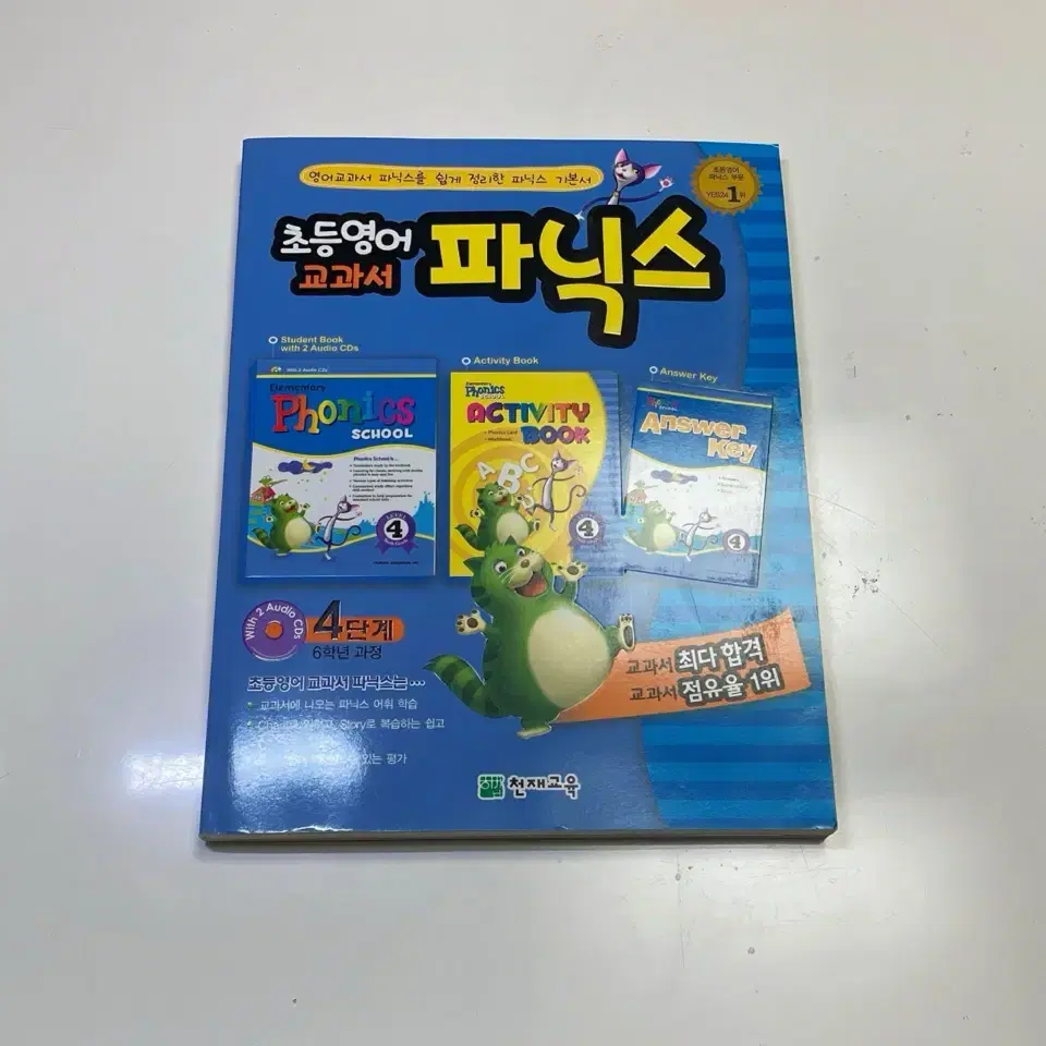 초등 영어 공부 set