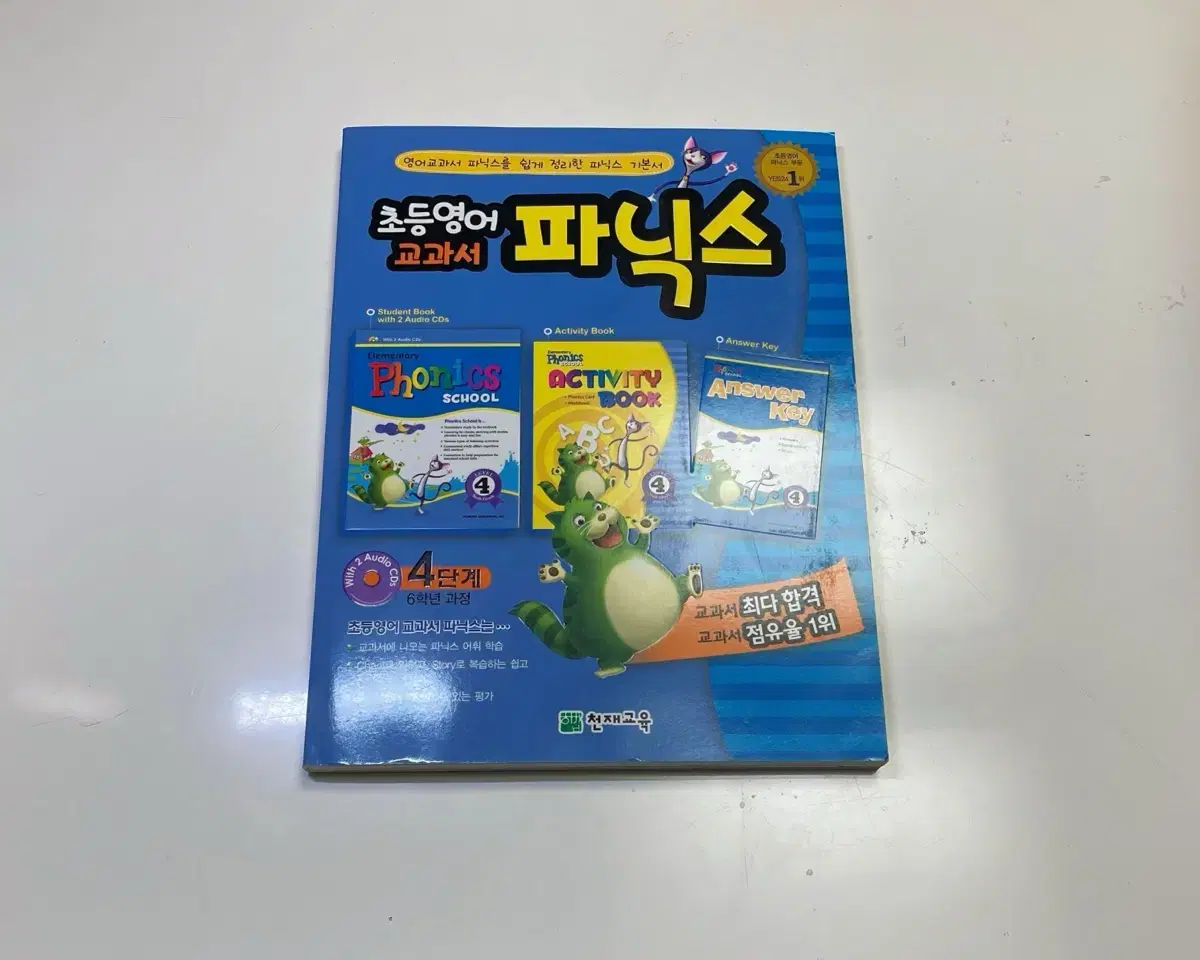 초등 영어 공부 set