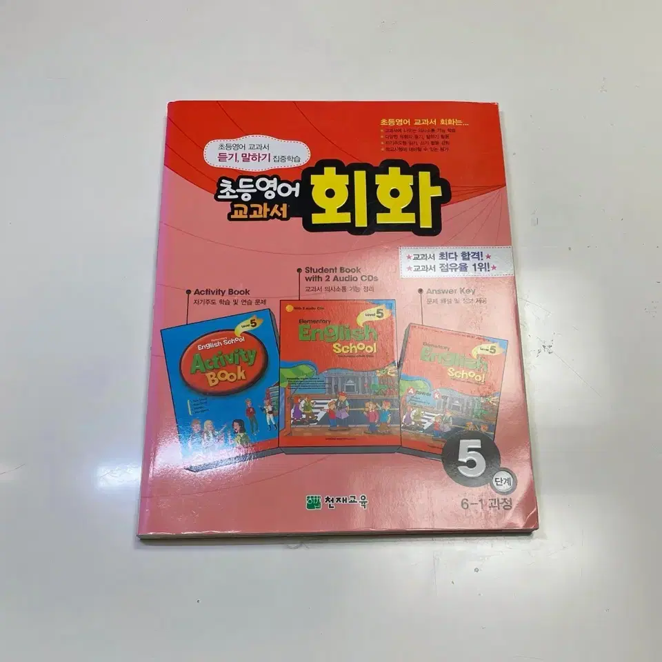 초등 영어 공부 set