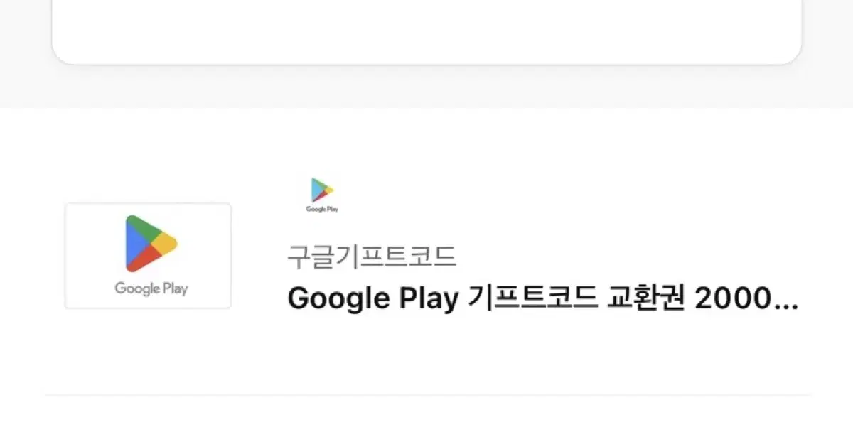 구글 기프티코드 20만원 팝니다