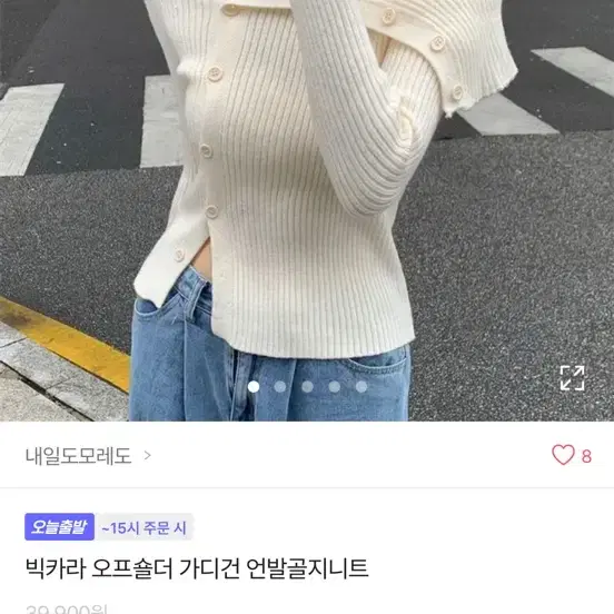 에이블리 내일도모레도 언발골지니트 오프숄더