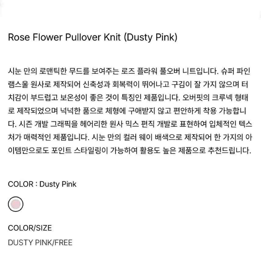 시눈 rose flower pullover knit (dust pink)