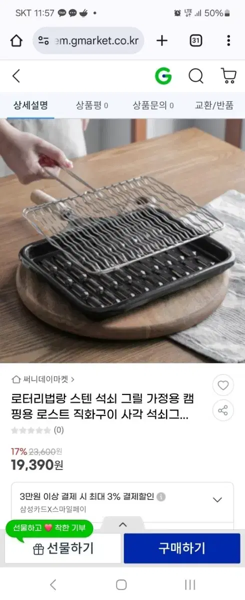 로터리법랑 스텐석쇠그릴