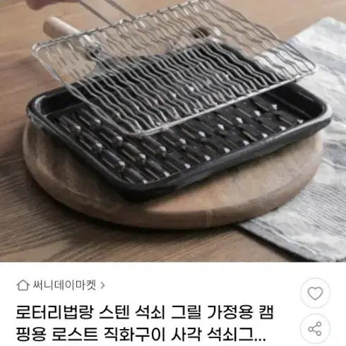 로터리법랑 스텐석쇠그릴