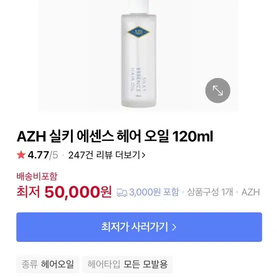 Azh 헤어오일