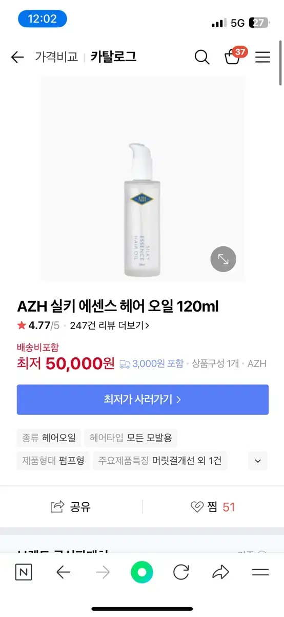 Azh 헤어오일