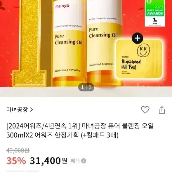 새상품) 마녀공장 퓨어 클렌징 오일 300ml 2개 (+킬패드 3매)