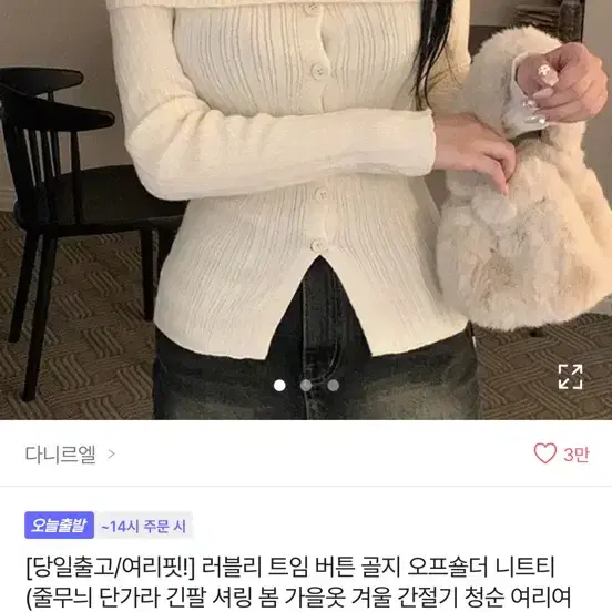 에이블리 다니르엘 골지 오프숄더니트