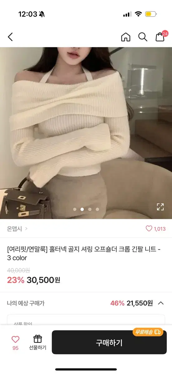 에이블리 온맵시 홀터넥 골지 셔링 오프숄더 니트