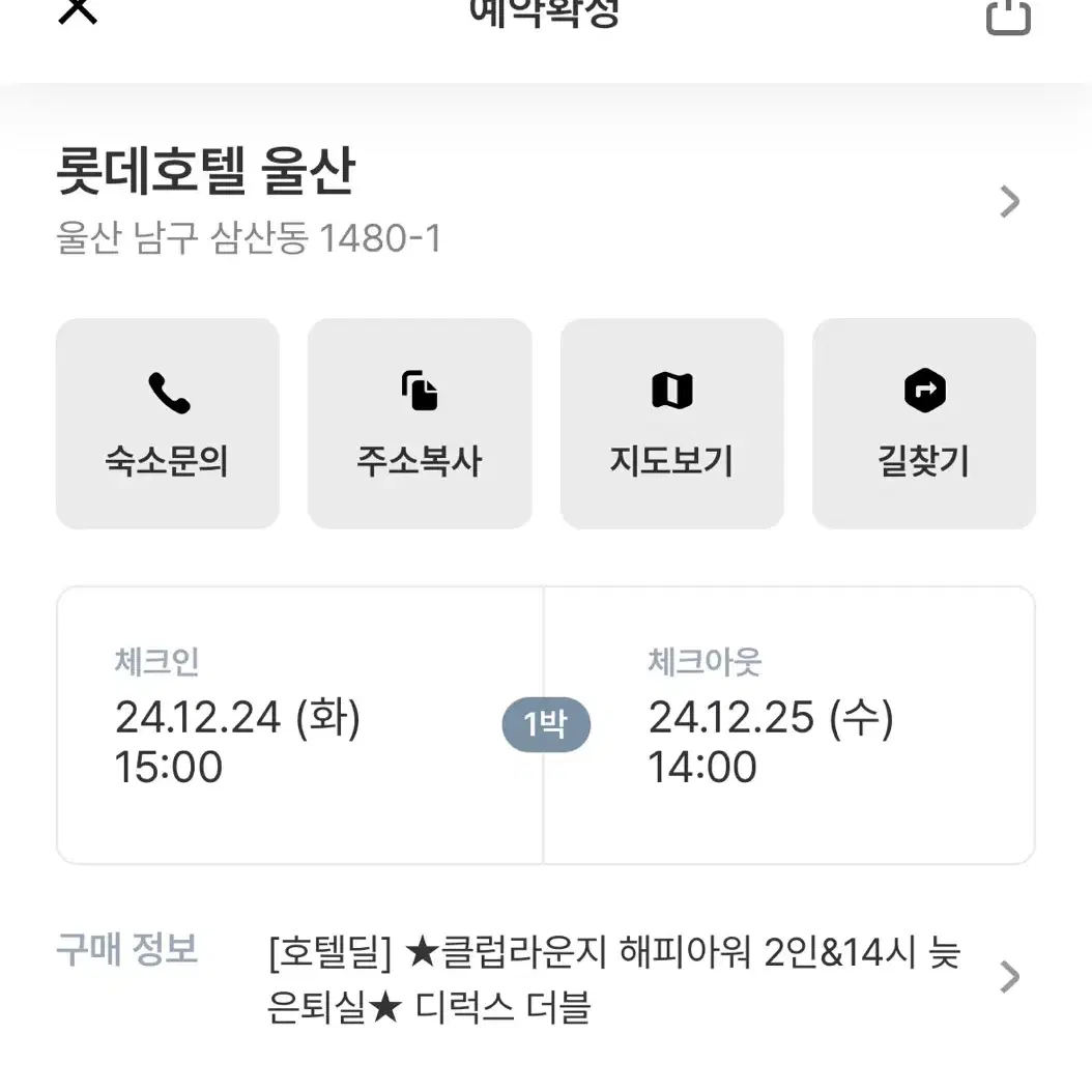 롯데호텔 울산(클럽라운지 해피아워 2인&14시 늦은 퇴실) 디럭스 더블