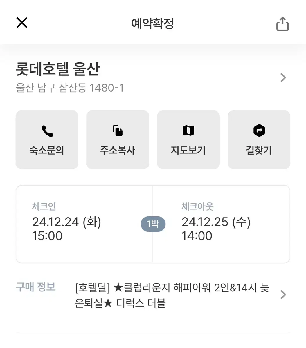 롯데호텔 울산(클럽라운지 해피아워 2인&14시 늦은 퇴실) 디럭스 더블