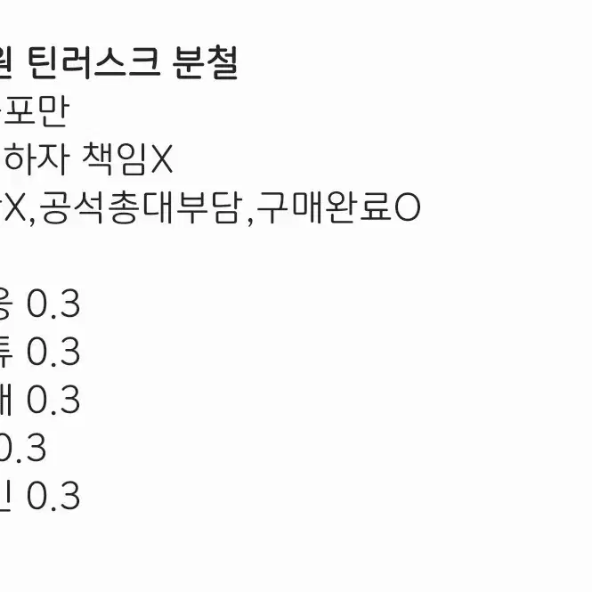 제로베이스원 제베원 틴러스크 분철